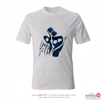 تی شرت پلی استر طرح یار همنفس 2