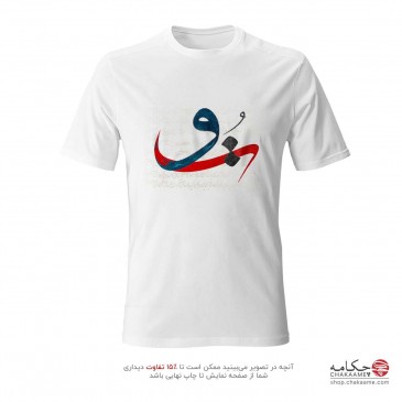 تی شرت طرح به جان تو