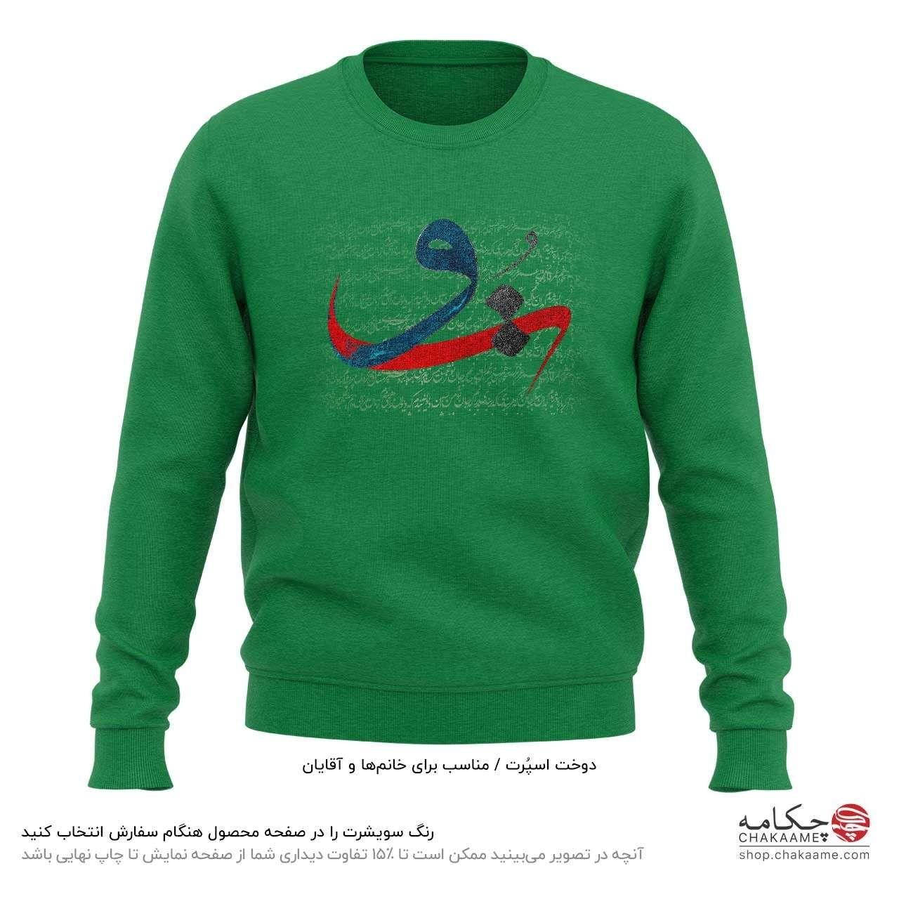 سویشرت طرح به جان تو سویشرت طرح به جان تو