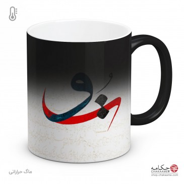 لیوان طرح به جان تو 2