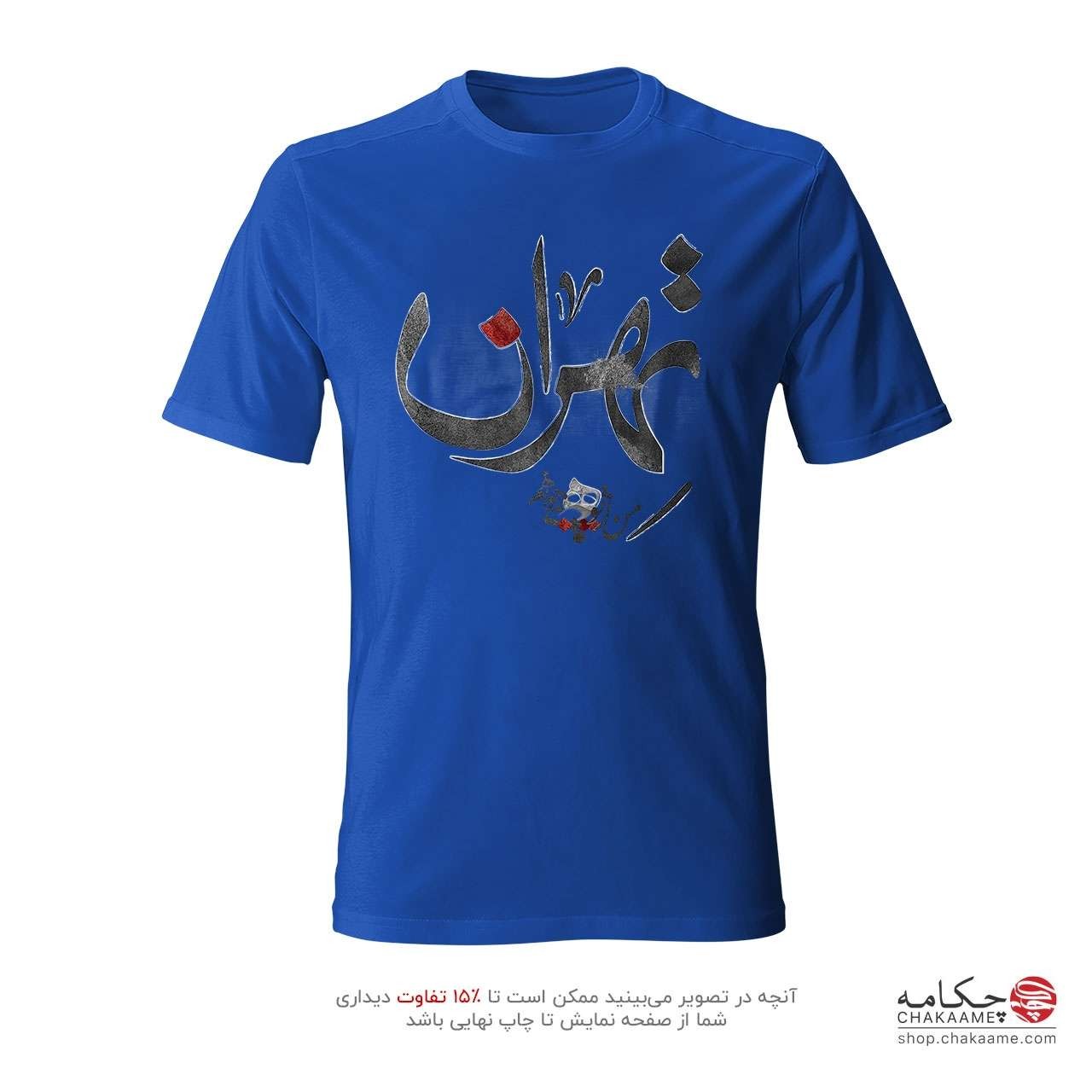 تی شرت طرح تهران تی شرت طرح تهران