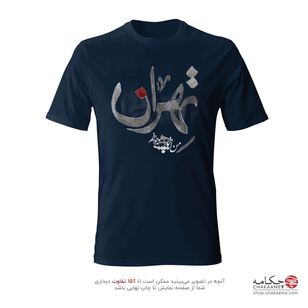 تی شرت طرح تهران تی شرت طرح تهران