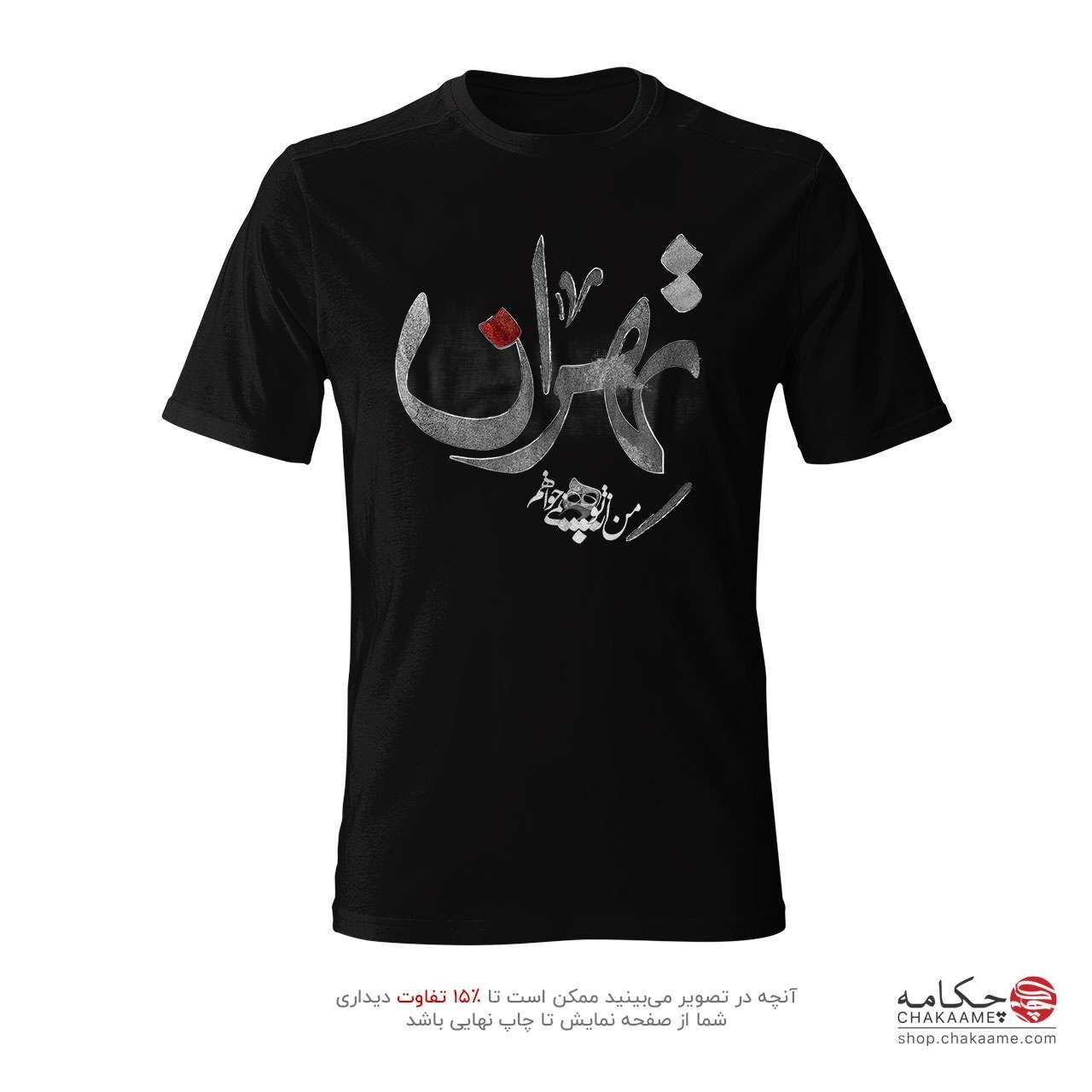 تی شرت طرح تهران تی شرت طرح تهران