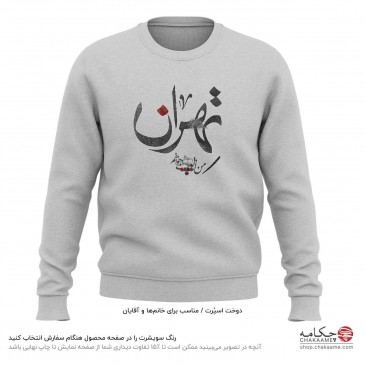 سویشرت طرح تهران