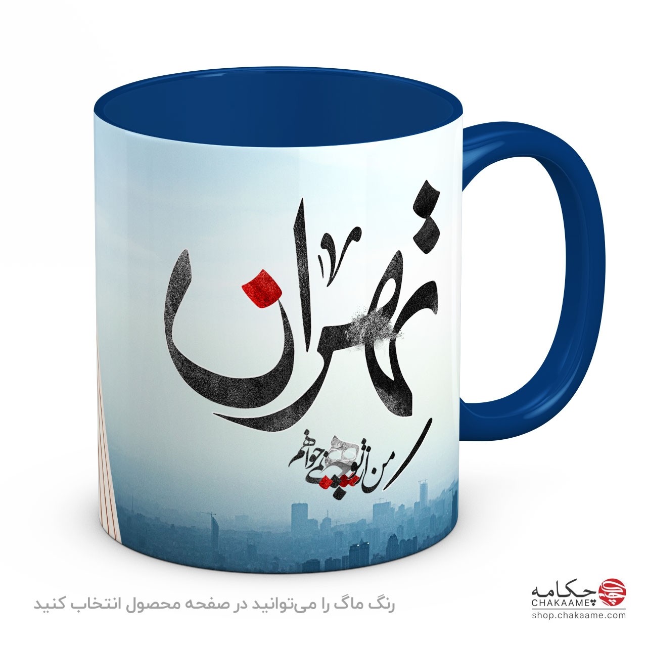 لیوان طرح تهران لیوان طرح تهران