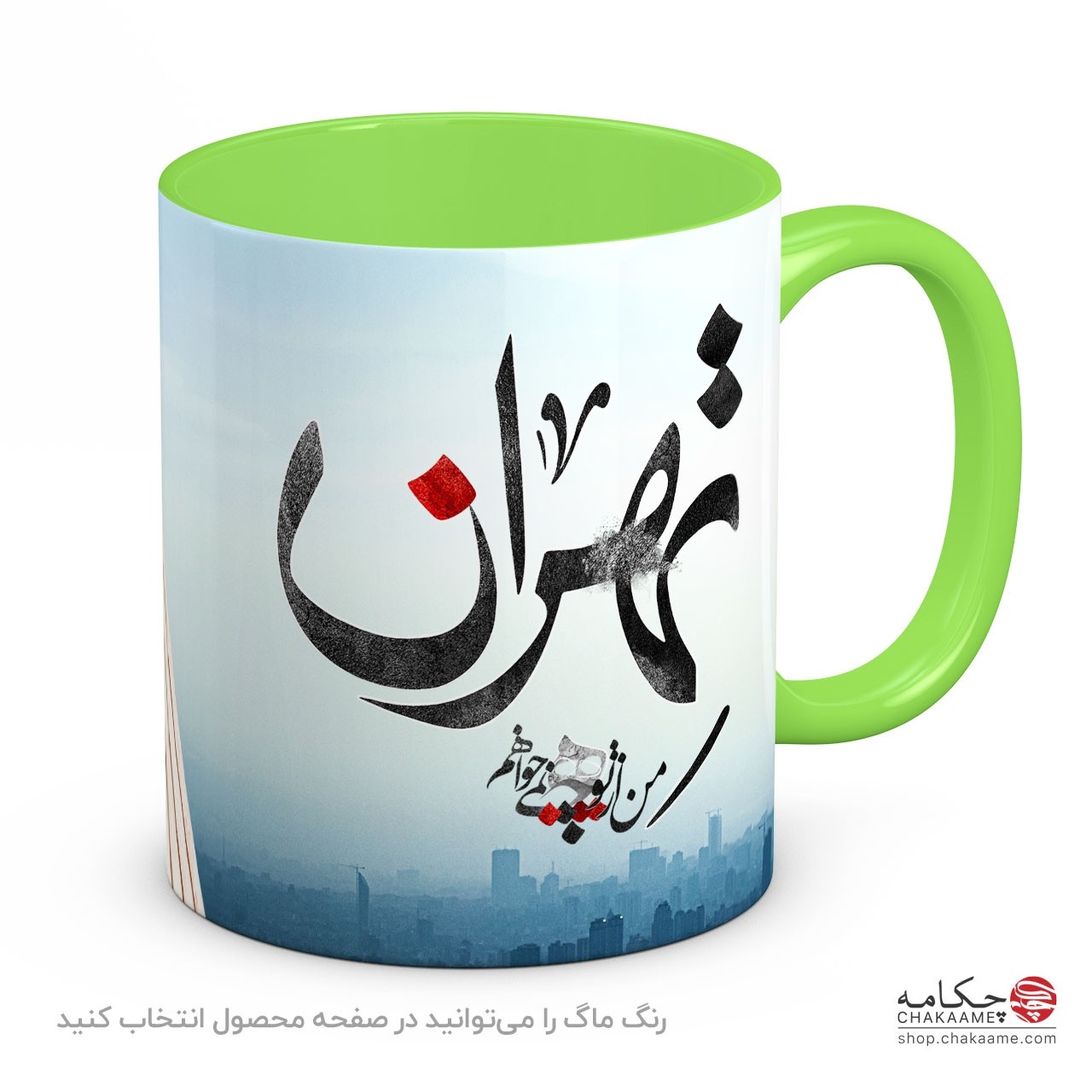 لیوان طرح تهران لیوان طرح تهران