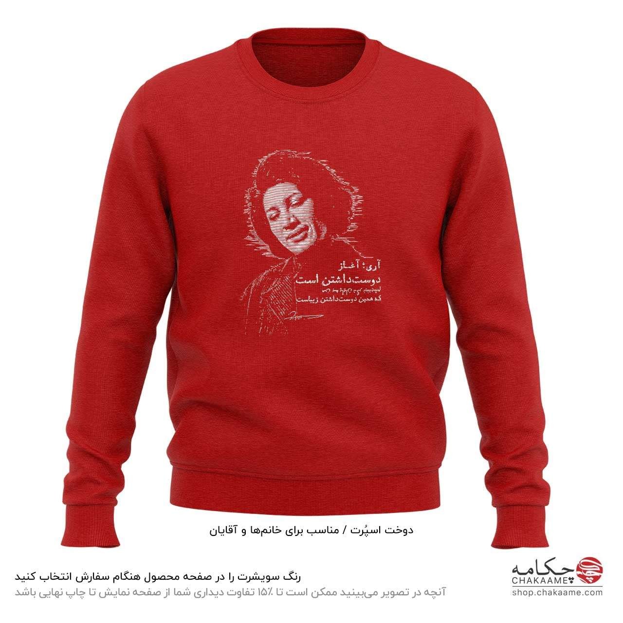 سویشرت طرح شعر فروغ فرخزاد سویشرت طرح شعر فروغ فرخزاد