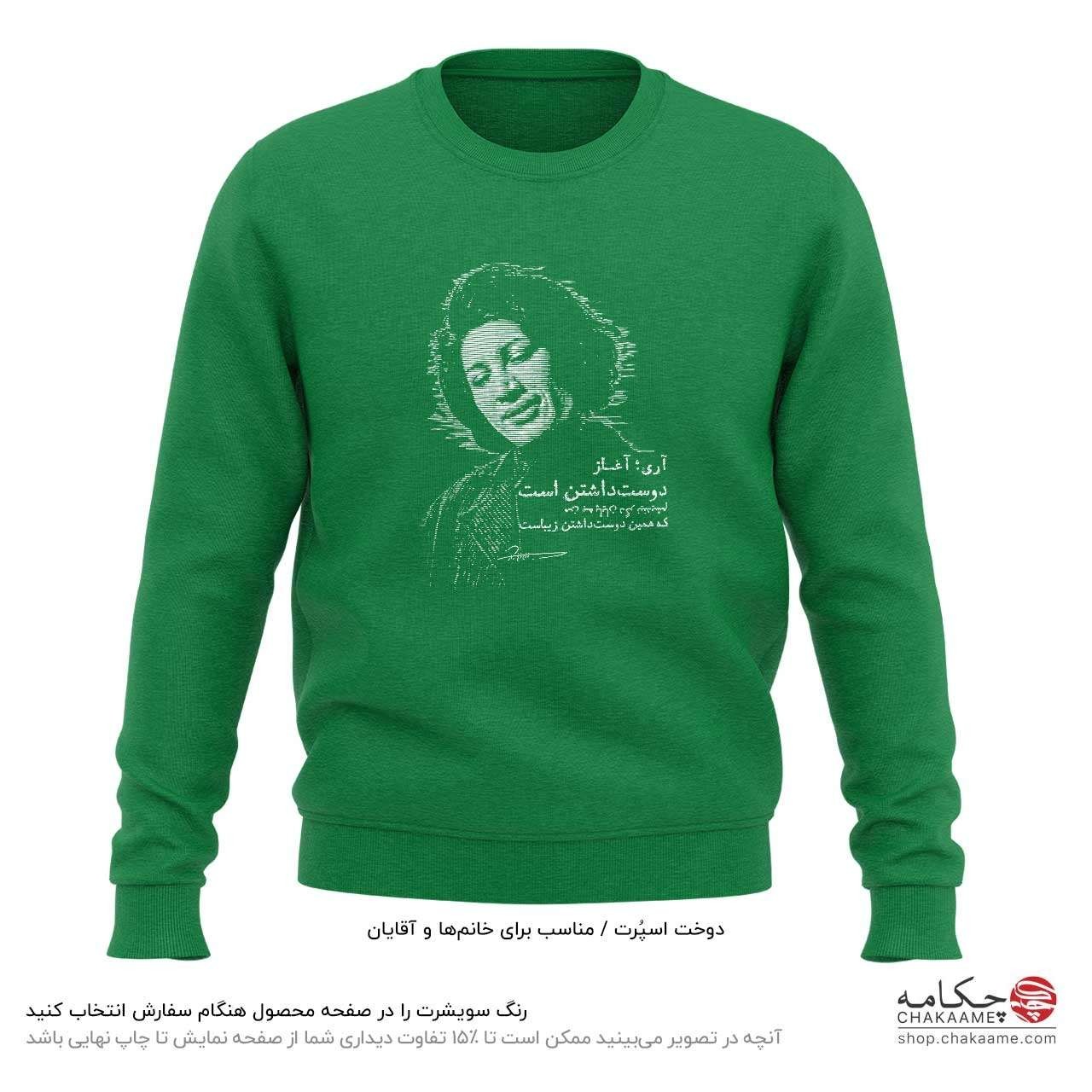 سویشرت طرح شعر فروغ فرخزاد سویشرت طرح شعر فروغ فرخزاد