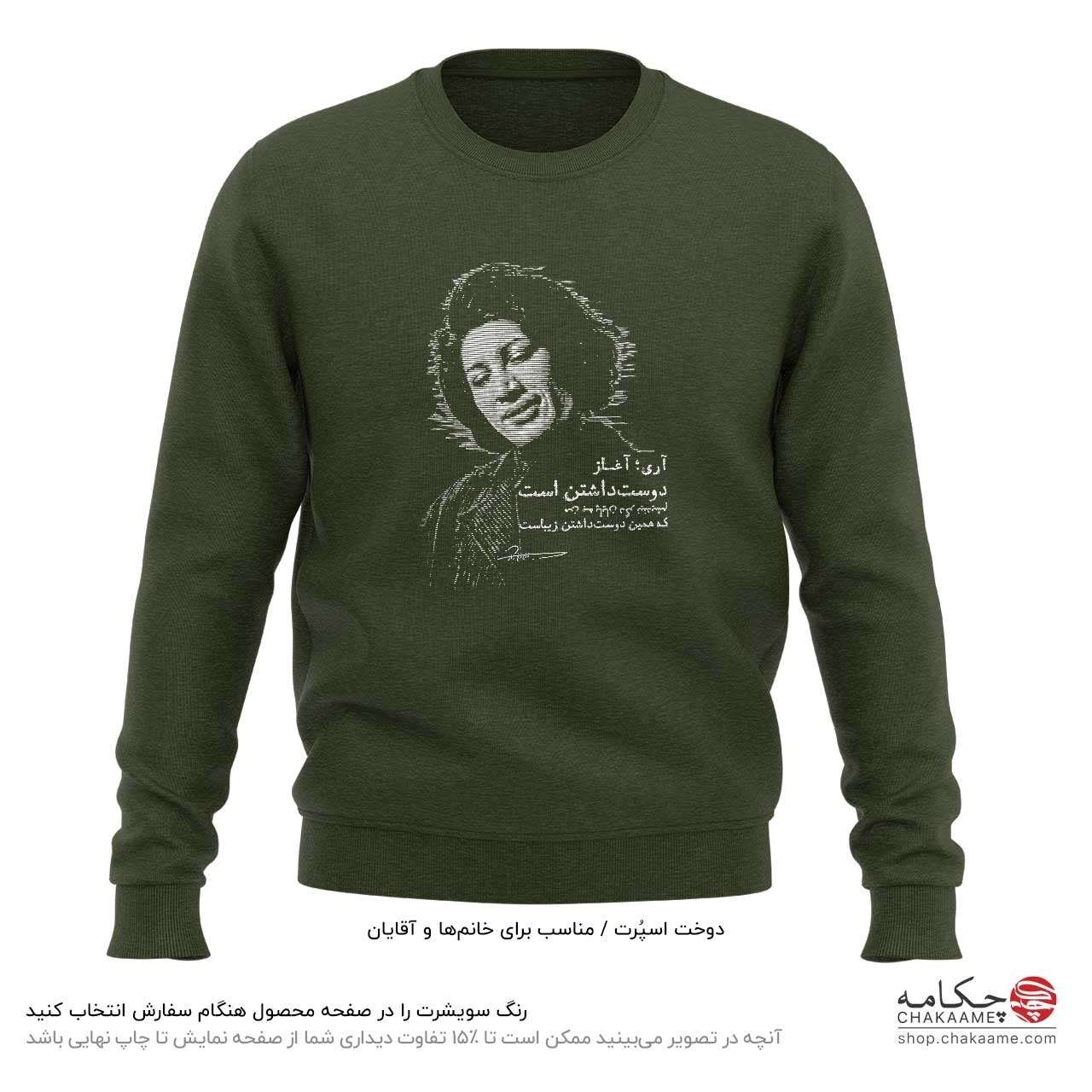 سویشرت طرح شعر فروغ فرخزاد سویشرت طرح شعر فروغ فرخزاد