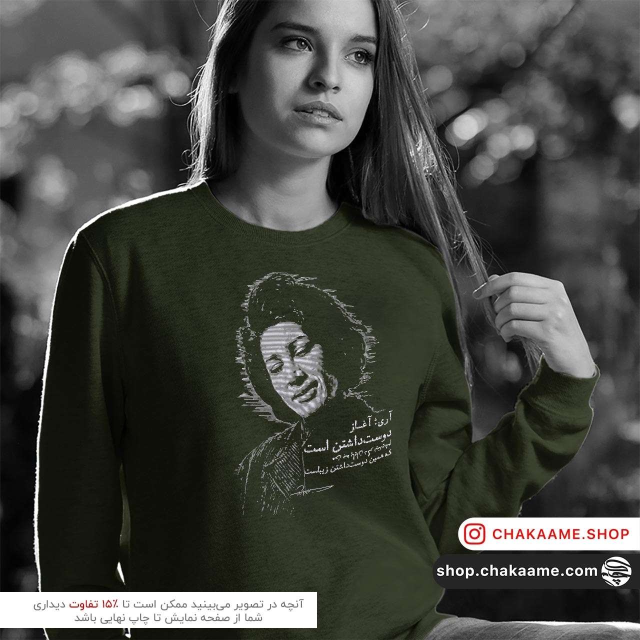 سویشرت طرح شعر فروغ فرخزاد سویشرت طرح شعر فروغ فرخزاد