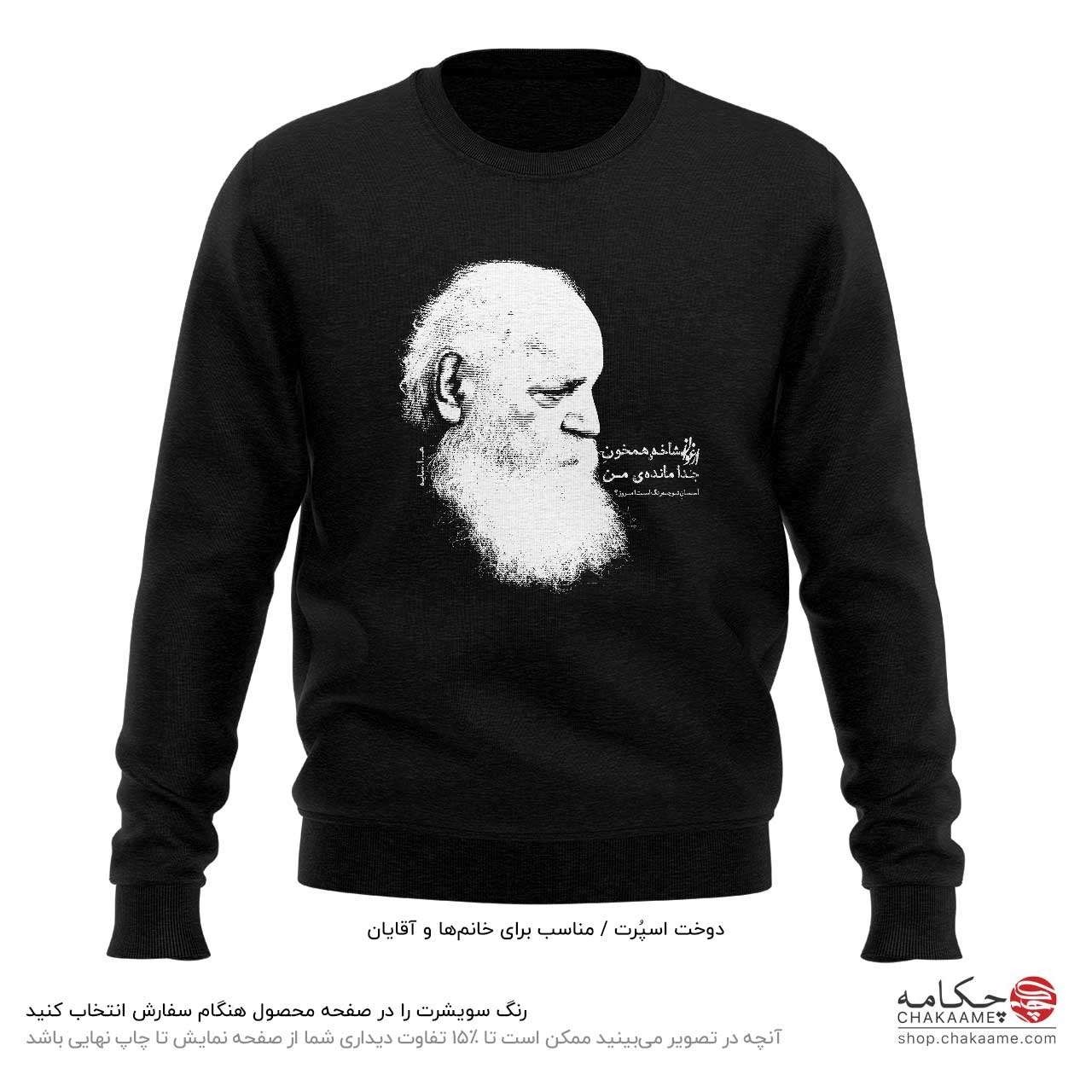 سویشرت طرح شعر ابتهاج سویشرت طرح شعر ابتهاج