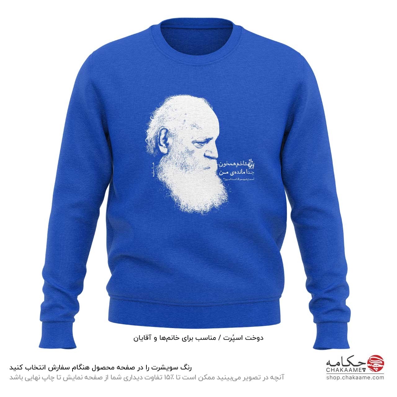 سویشرت طرح شعر ابتهاج سویشرت طرح شعر ابتهاج