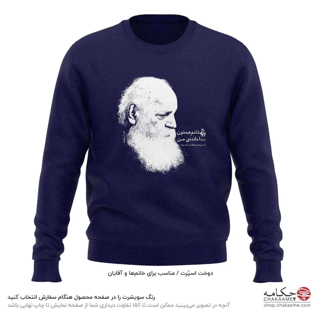 سویشرت طرح شعر ابتهاج سویشرت طرح شعر ابتهاج