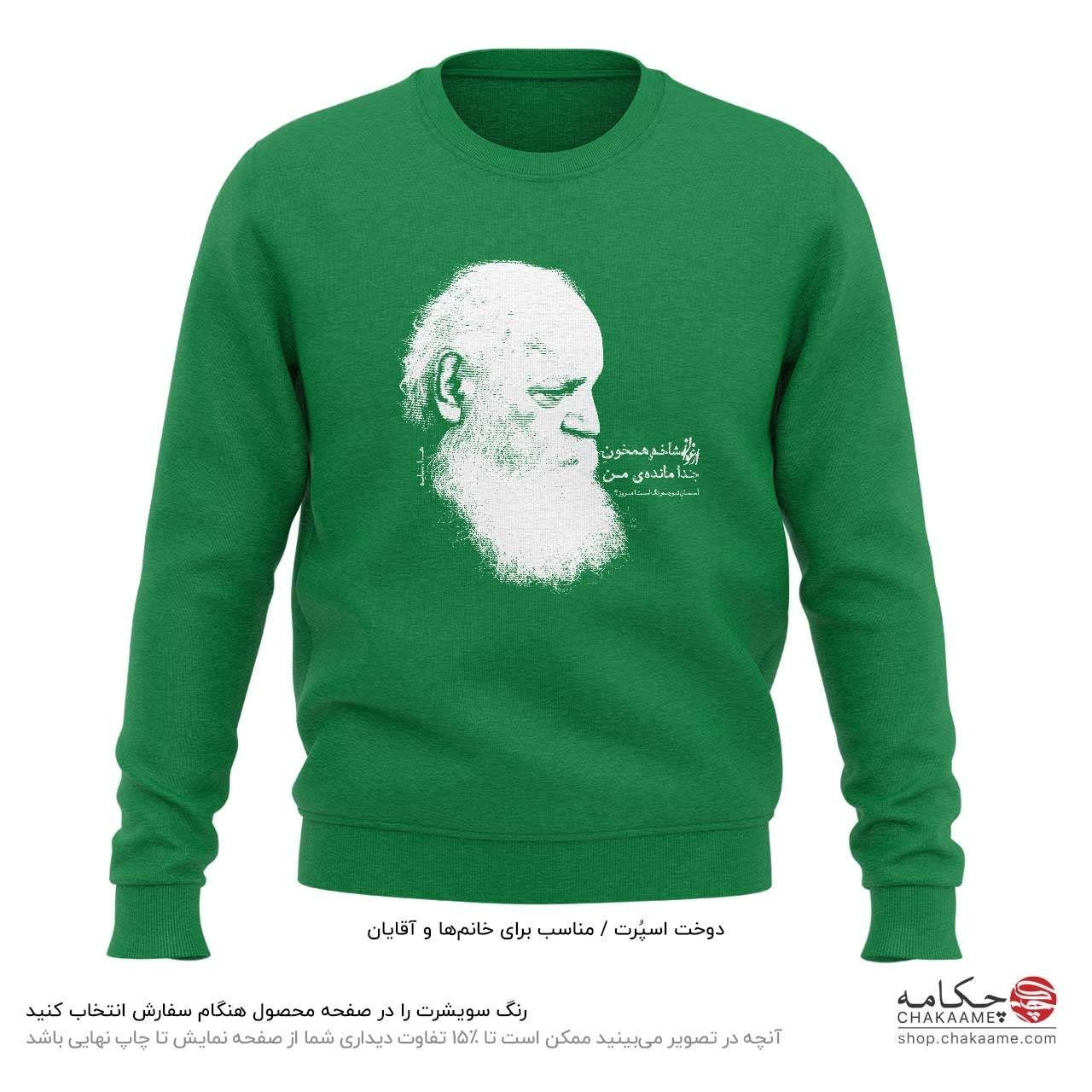 سویشرت طرح شعر ابتهاج سویشرت طرح شعر ابتهاج