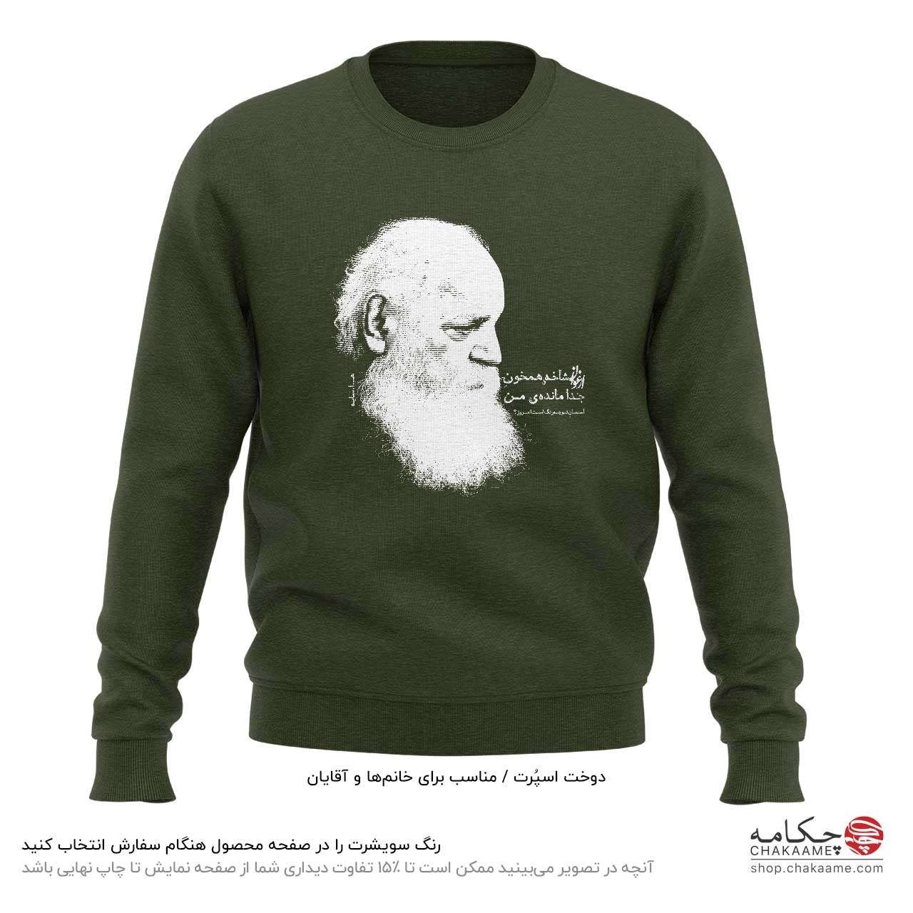 سویشرت طرح شعر ابتهاج سویشرت طرح شعر ابتهاج