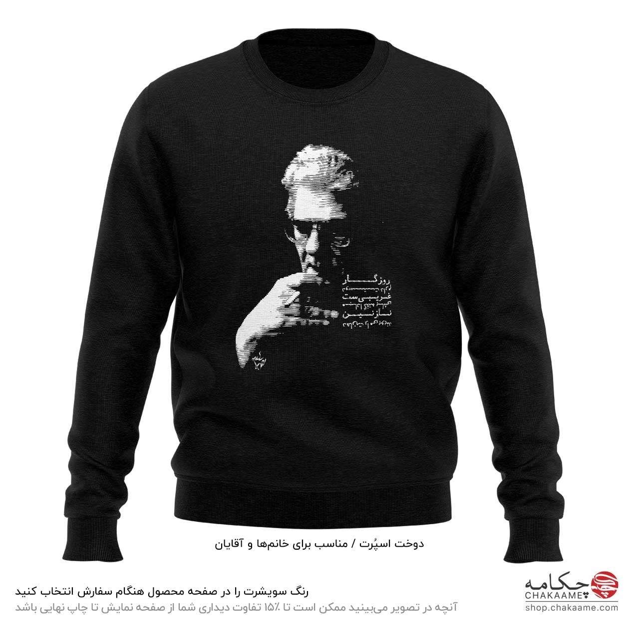 سویشرت طرح شعر شاملو سویشرت طرح شعر شاملو