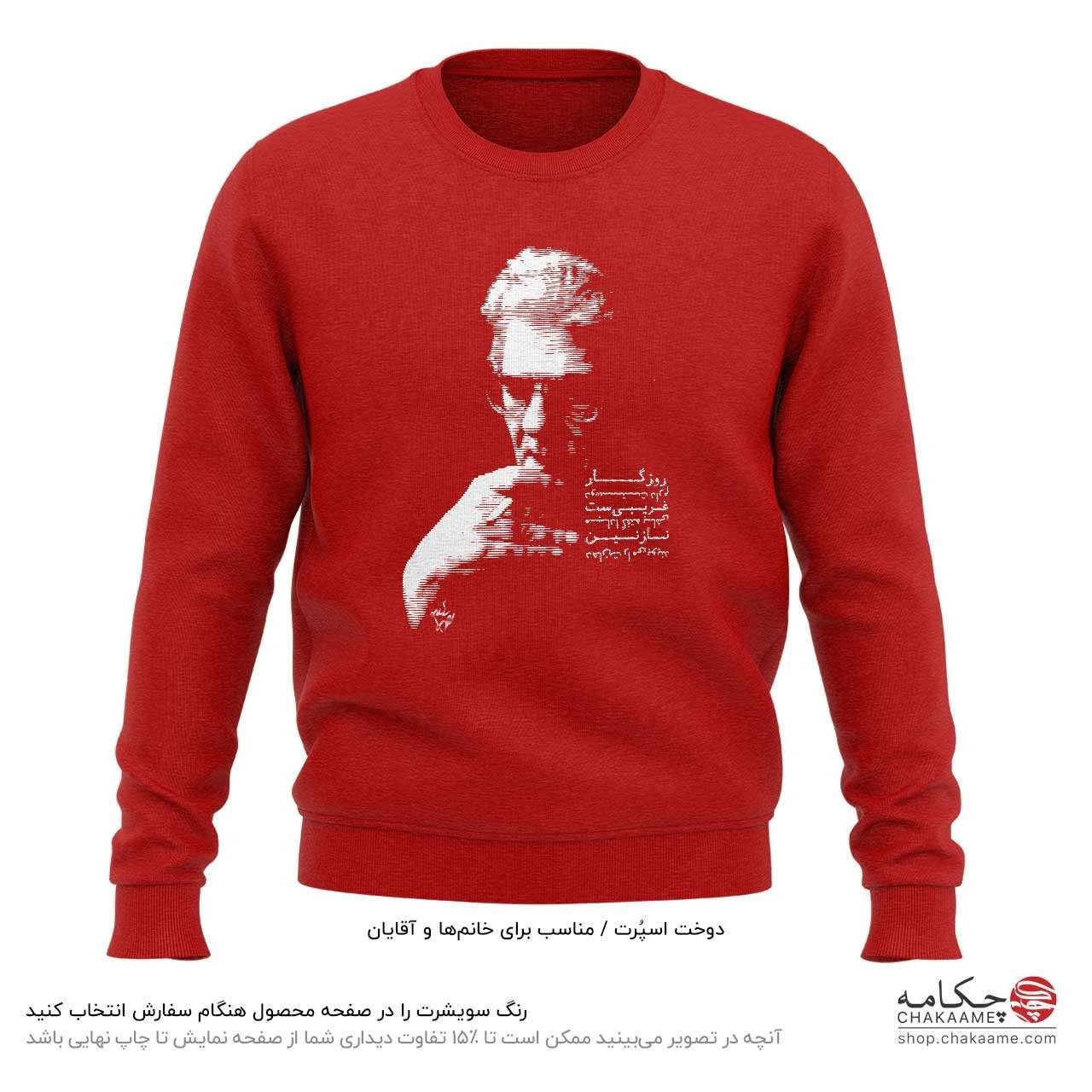 سویشرت طرح شعر شاملو سویشرت طرح شعر شاملو