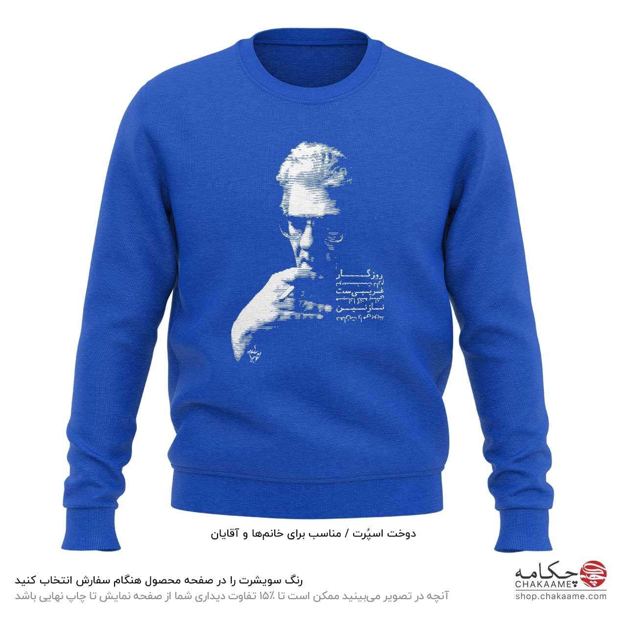 سویشرت طرح شعر شاملو سویشرت طرح شعر شاملو