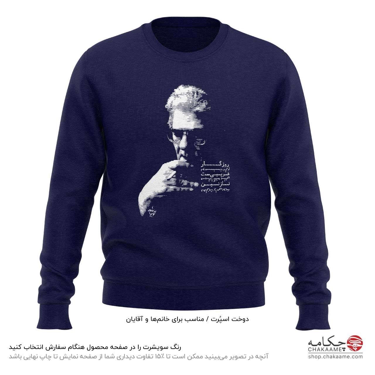 سویشرت طرح شعر شاملو سویشرت طرح شعر شاملو