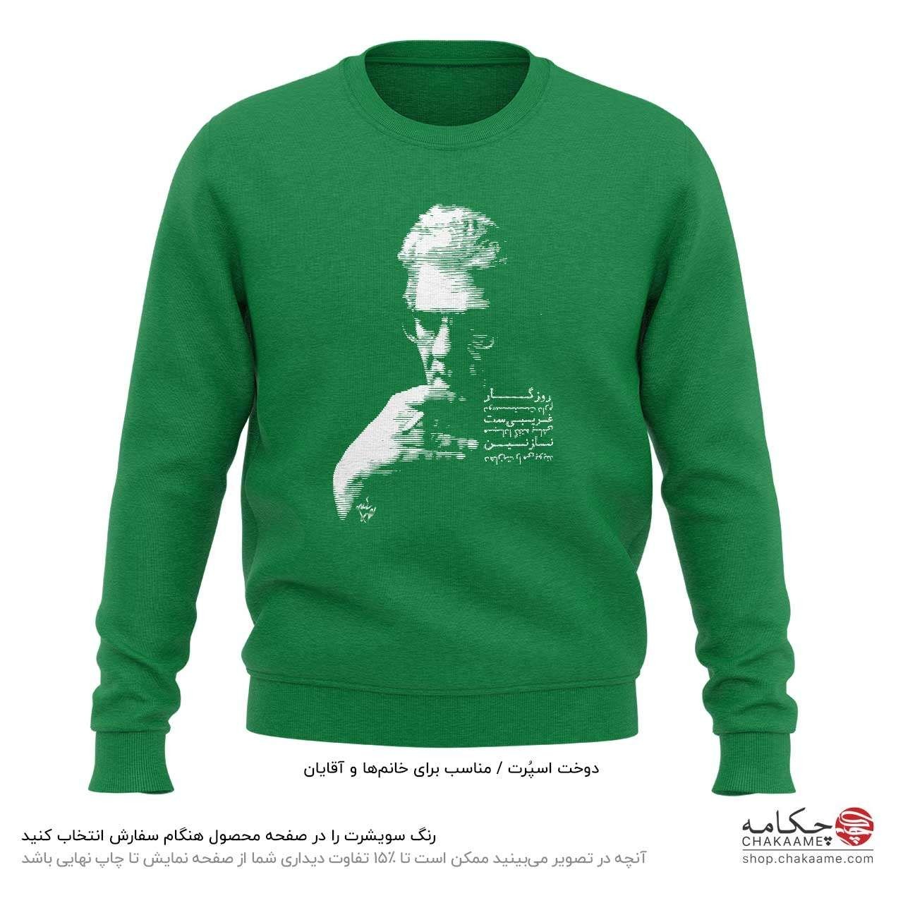 سویشرت طرح شعر شاملو سویشرت طرح شعر شاملو