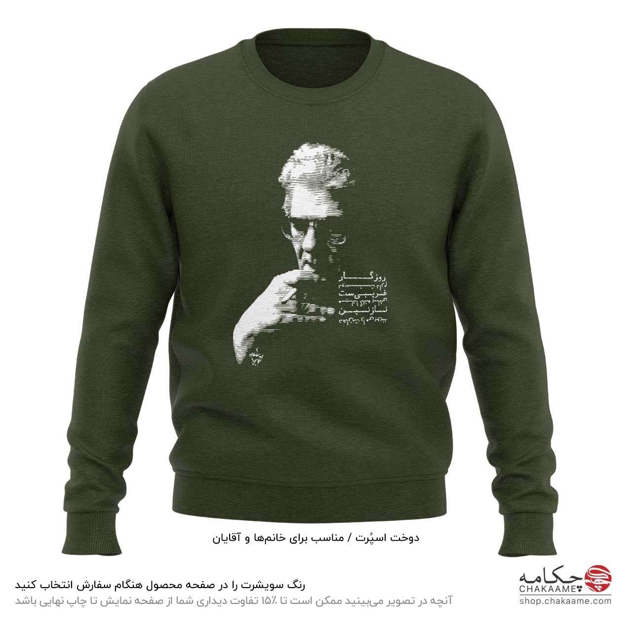 سویشرت طرح شعر شاملو سویشرت طرح شعر شاملو