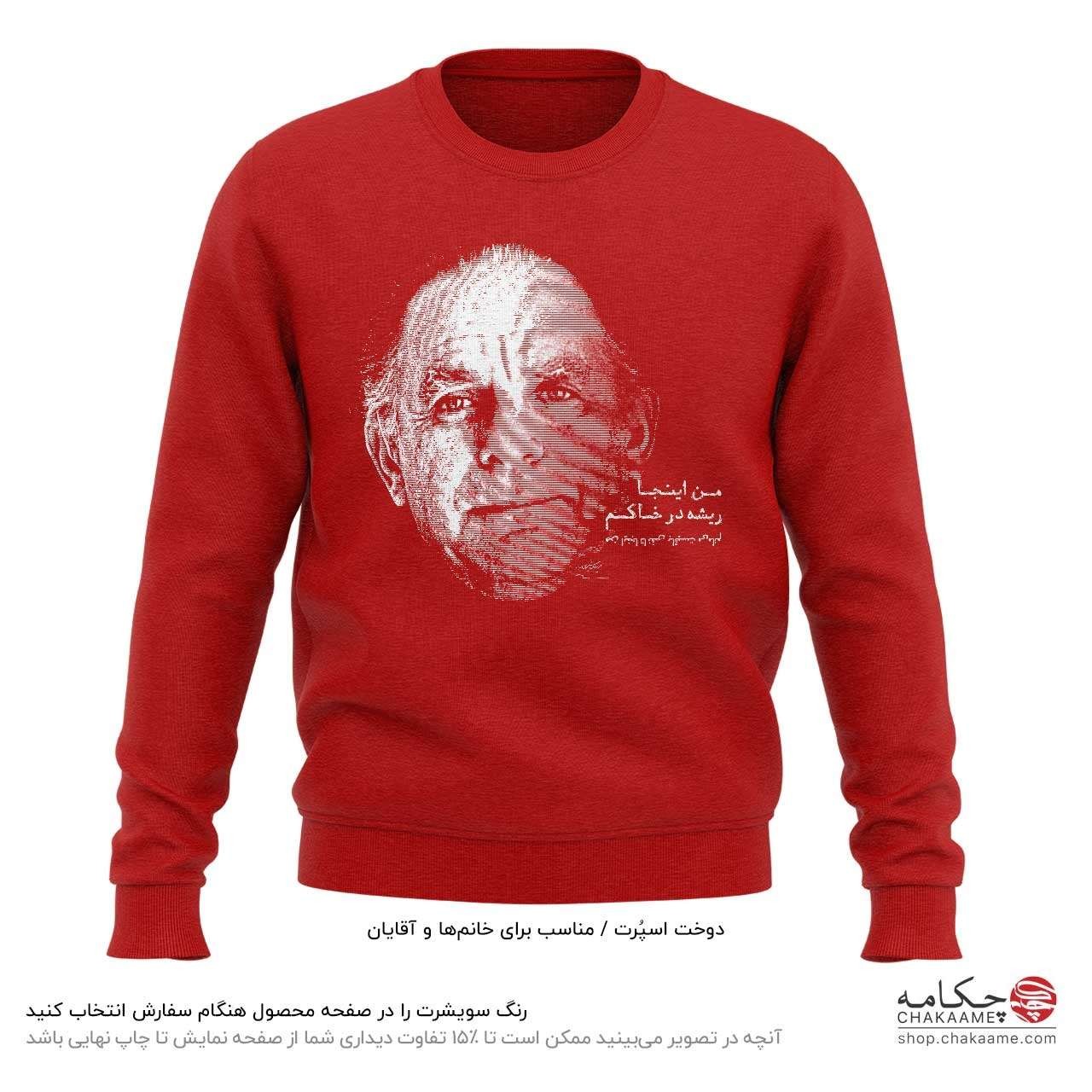 سویشرت طرح شعر فریدون مشیری سویشرت طرح شعر فریدون مشیری