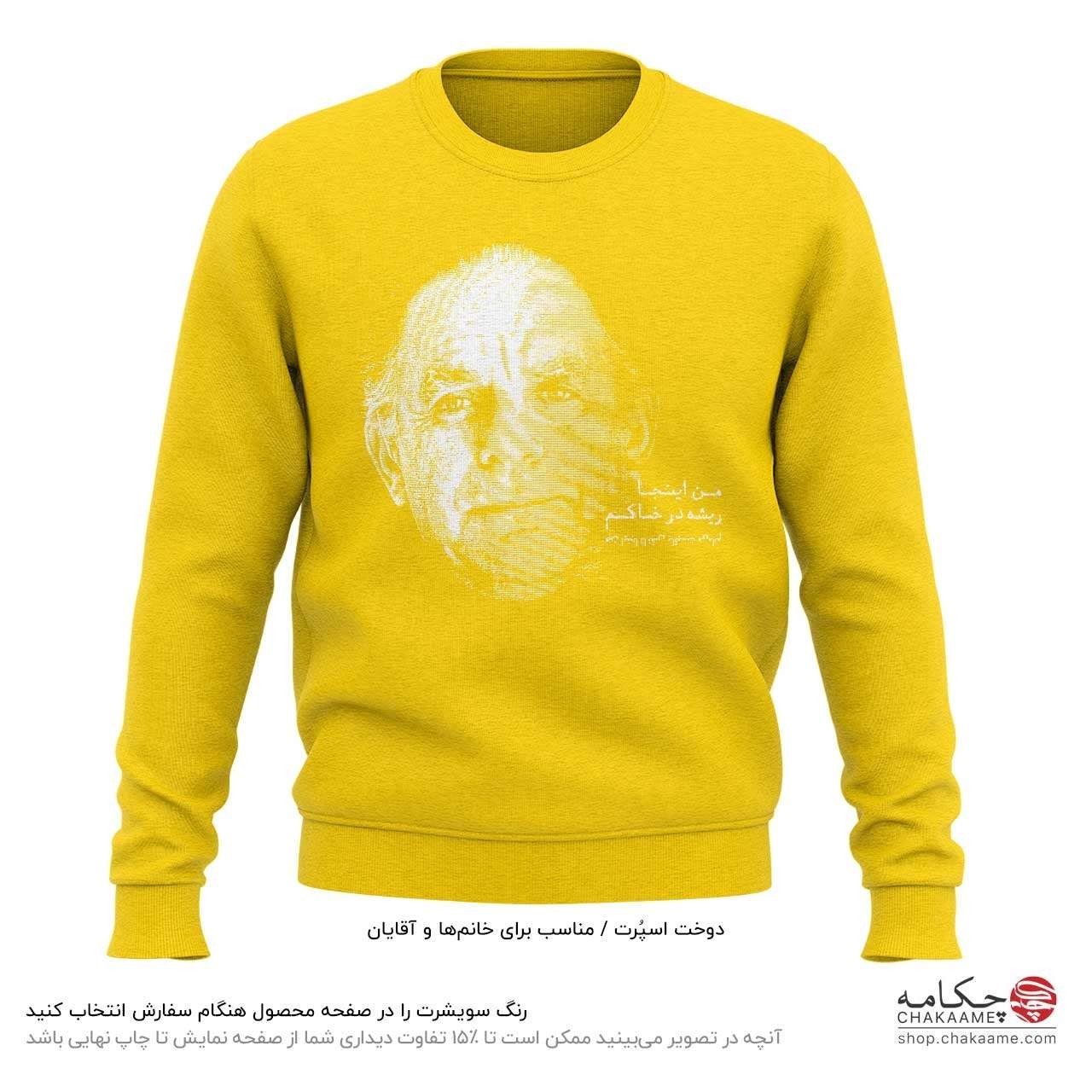 سویشرت طرح شعر فریدون مشیری سویشرت طرح شعر فریدون مشیری