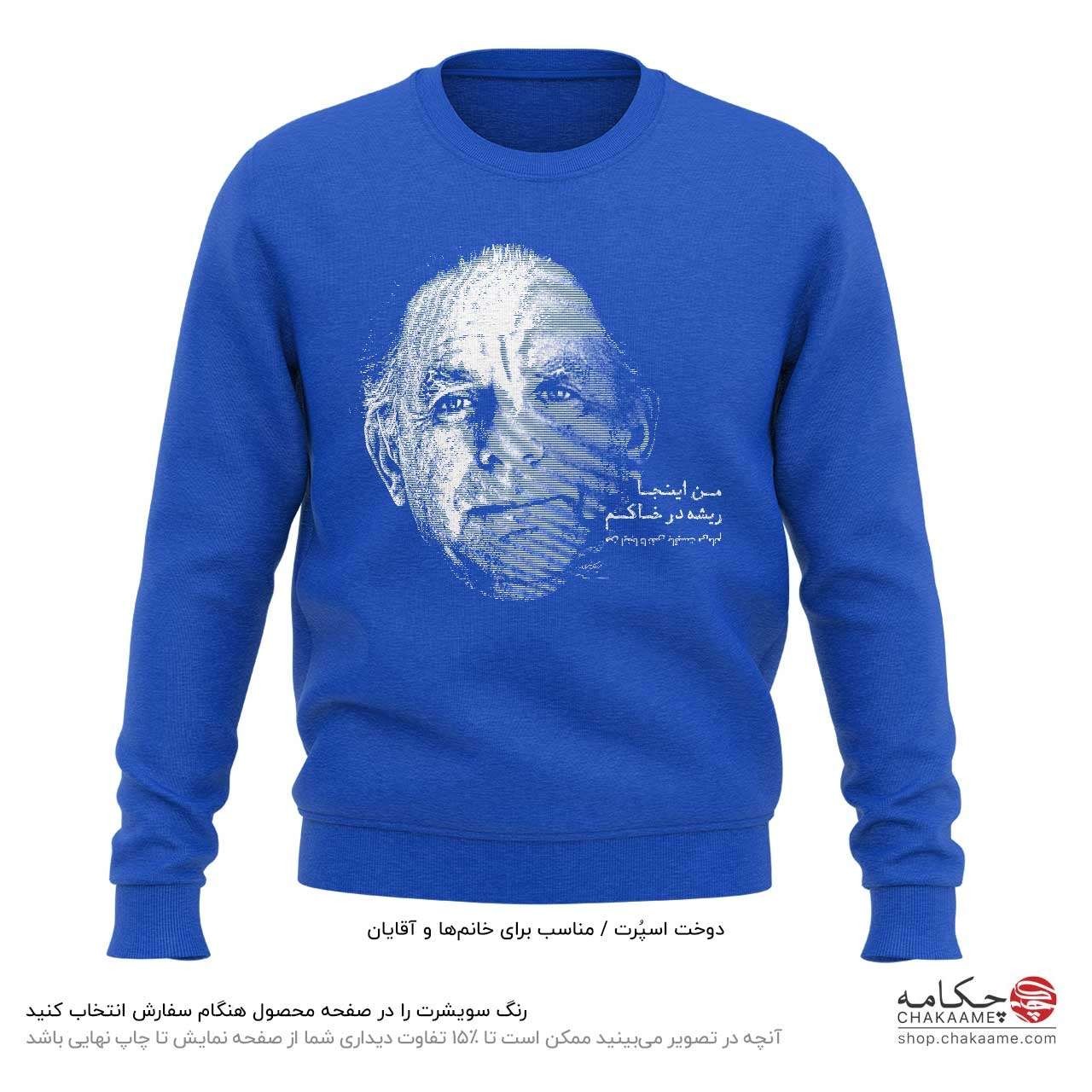 سویشرت طرح شعر فریدون مشیری سویشرت طرح شعر فریدون مشیری