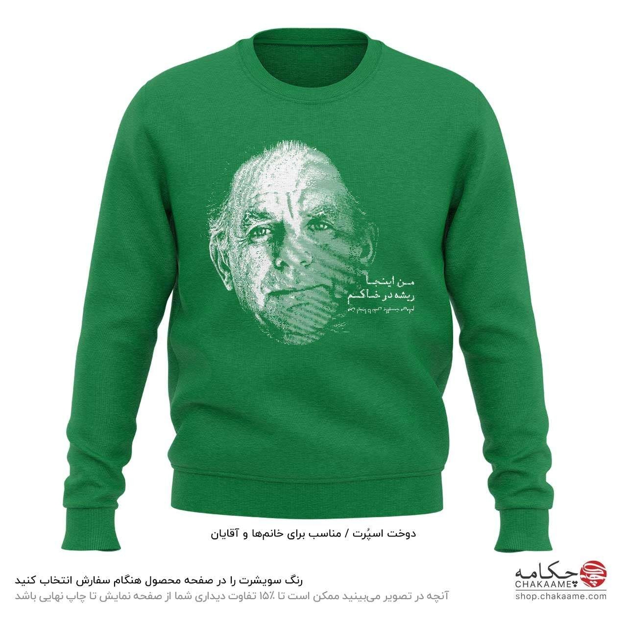 سویشرت طرح شعر فریدون مشیری سویشرت طرح شعر فریدون مشیری