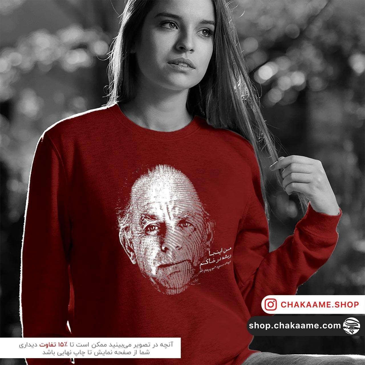 سویشرت طرح شعر فریدون مشیری سویشرت طرح شعر فریدون مشیری