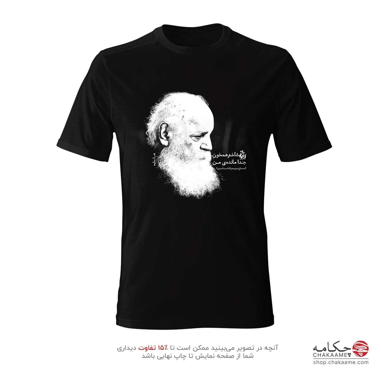 تی شرت طرح شعر ابتهاج تی شرت طرح شعر ابتهاج