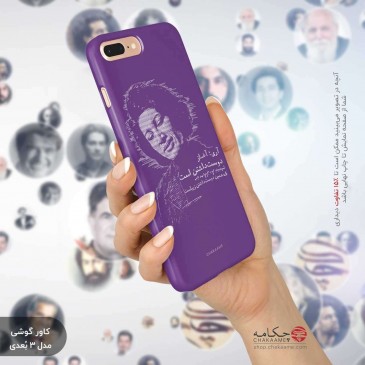 کاور گوشی طرح شعر فروغ فرخزاد 2