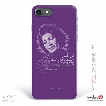کاور گوشی طرح شعر فروغ فرخزاد