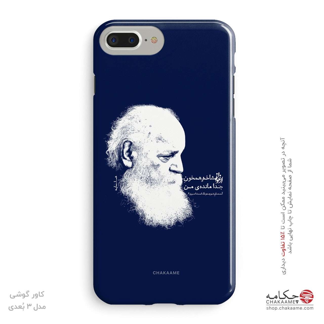 کاور گوشی طرح شعر ابتهاج کاور گوشی طرح شعر ابتهاج