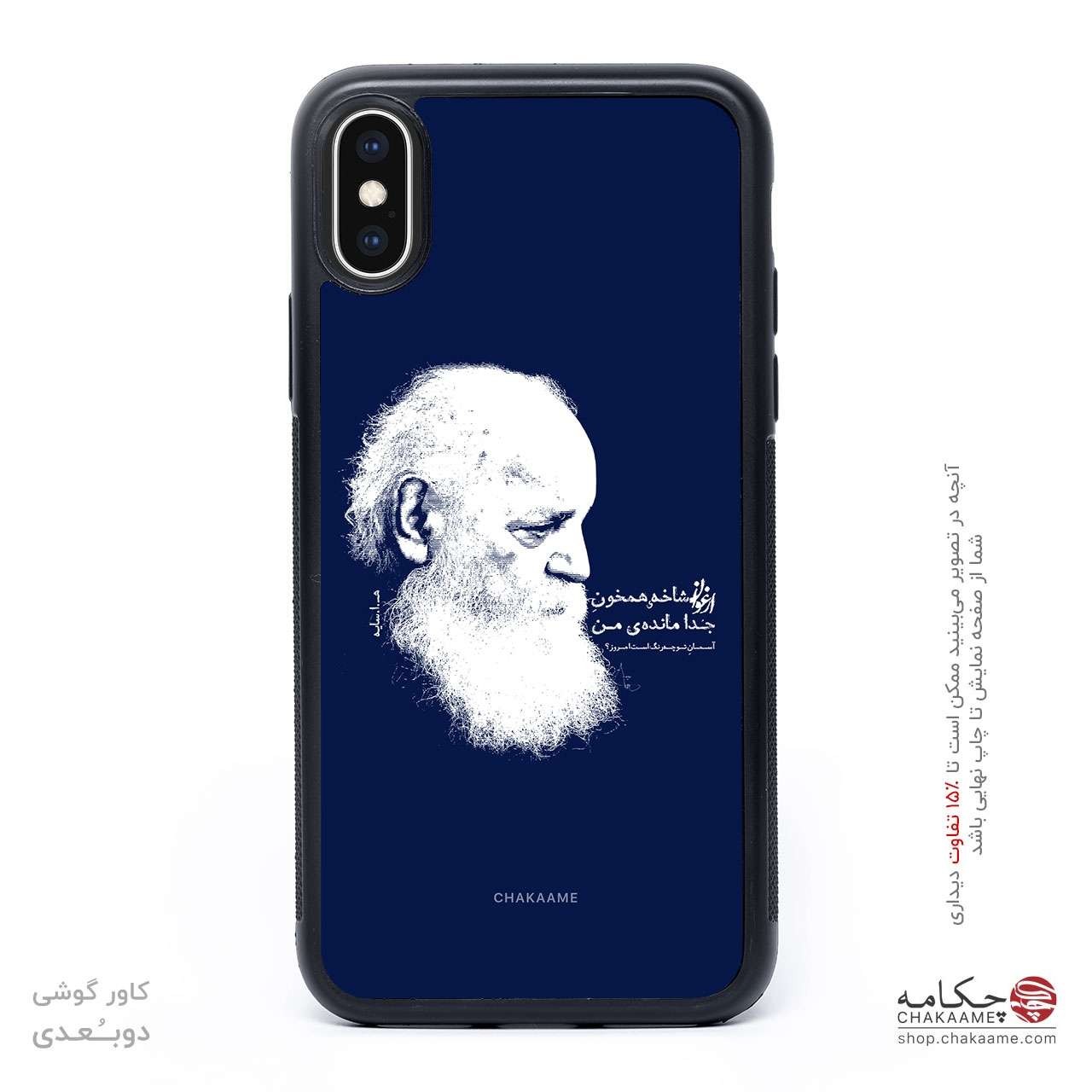 کاور گوشی طرح شعر ابتهاج کاور گوشی طرح شعر ابتهاج