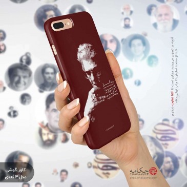 کاور گوشی طرح شعر شاملو 2