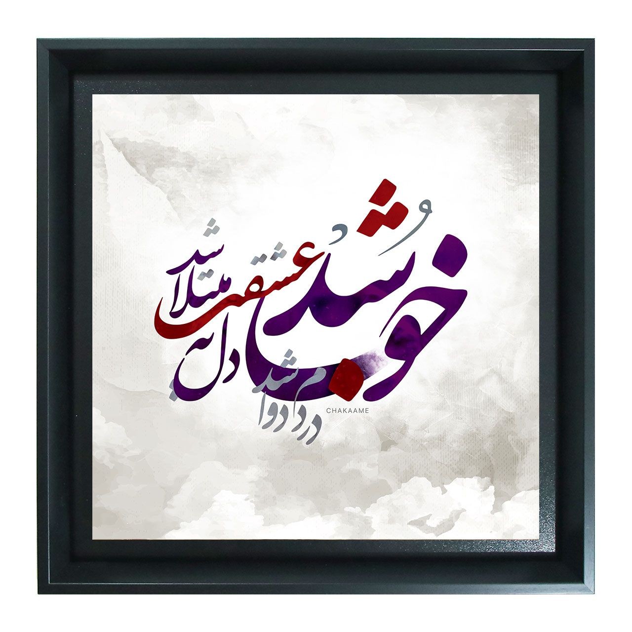 تابلو طرح خوب شد تابلو طرح خوب شد