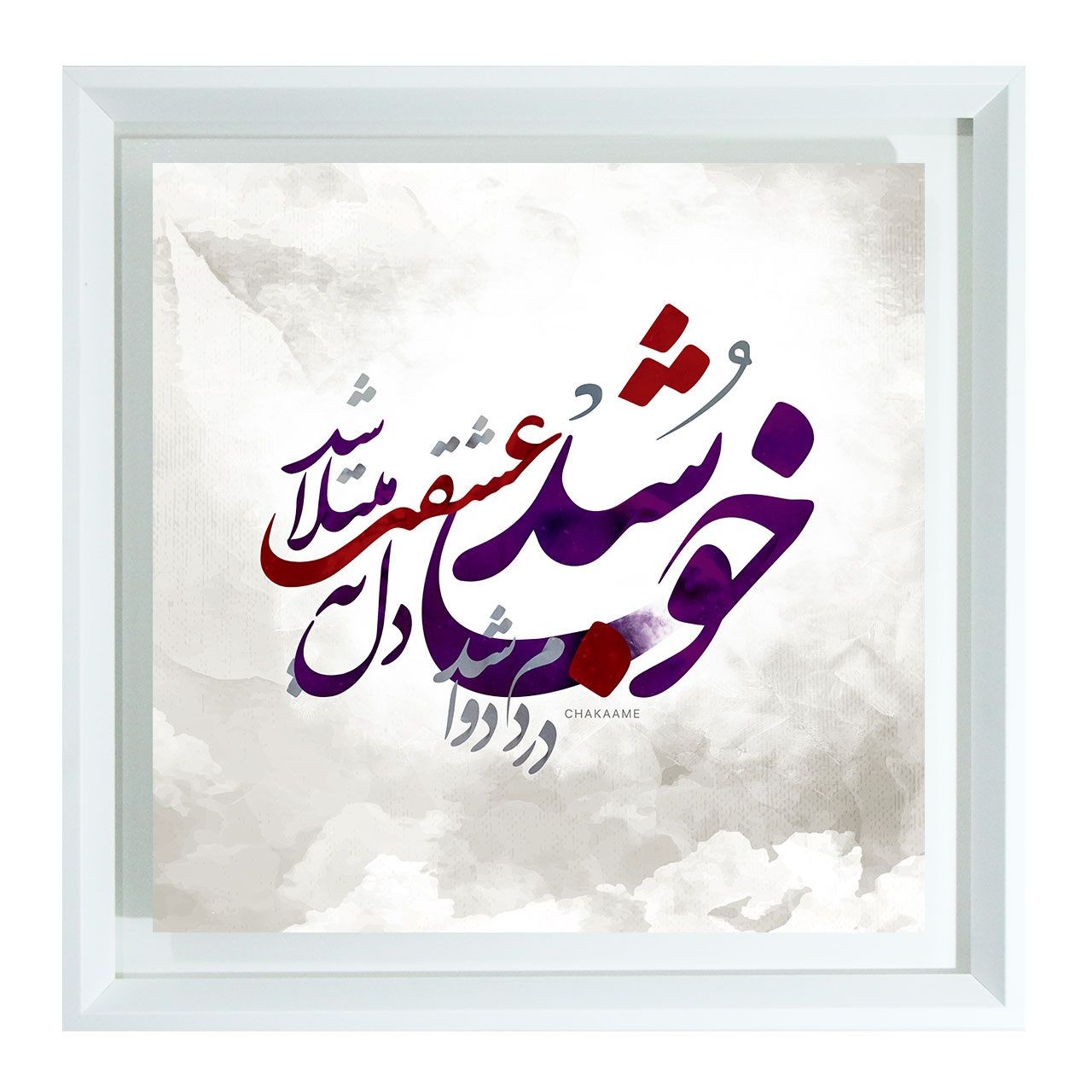 تابلو طرح خوب شد تابلو طرح خوب شد