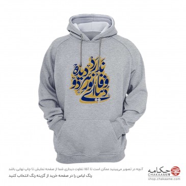 هودی طرح دنیا وفا ندارد