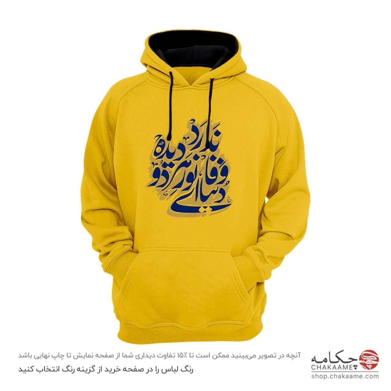 هودی طرح دنیا وفا ندارد هودی طرح دنیا وفا ندارد