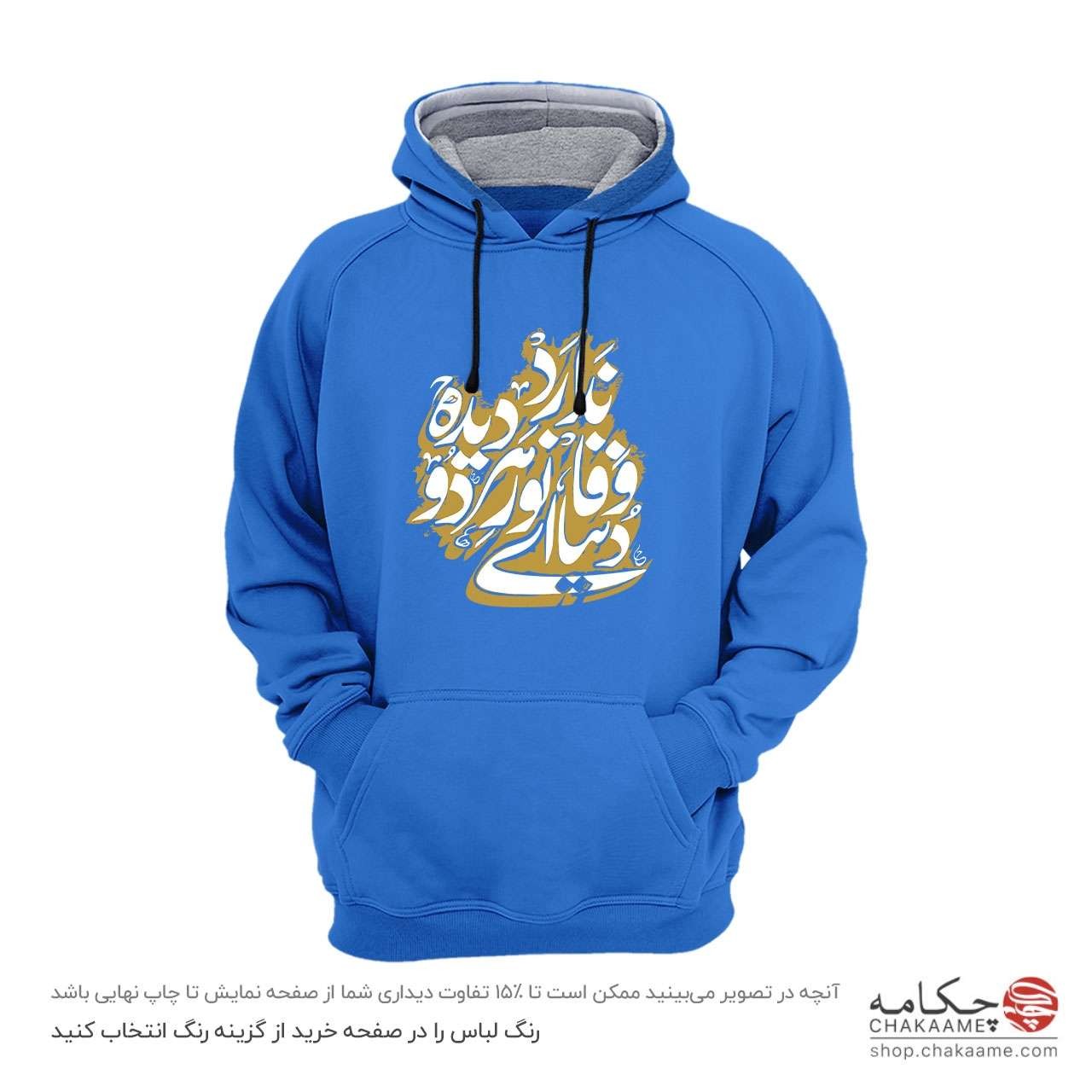 هودی طرح دنیا وفا ندارد هودی طرح دنیا وفا ندارد