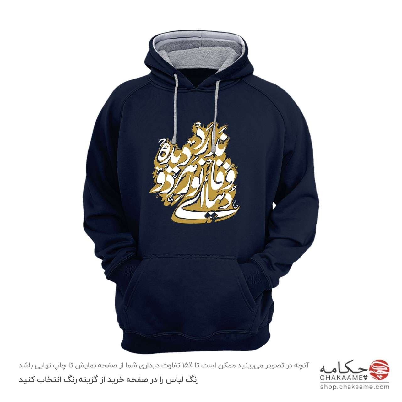 هودی طرح دنیا وفا ندارد هودی طرح دنیا وفا ندارد