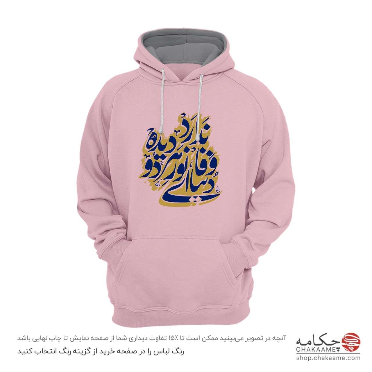 هودی طرح دنیا وفا ندارد هودی طرح دنیا وفا ندارد