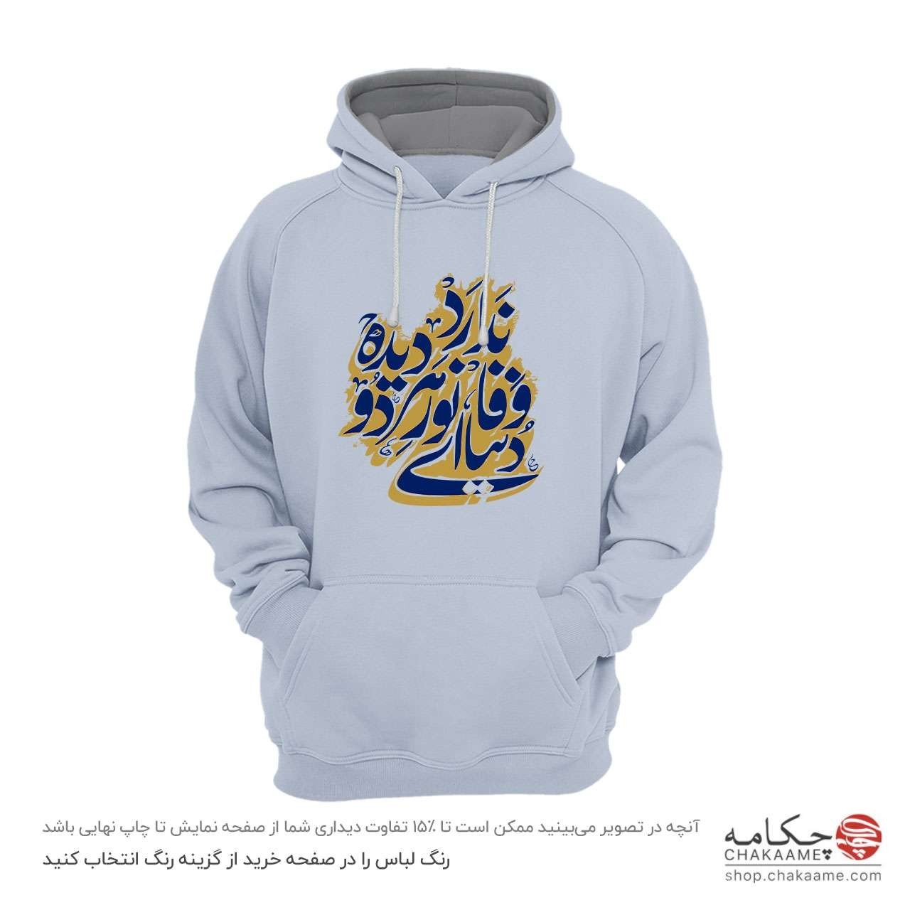 هودی طرح دنیا وفا ندارد هودی طرح دنیا وفا ندارد