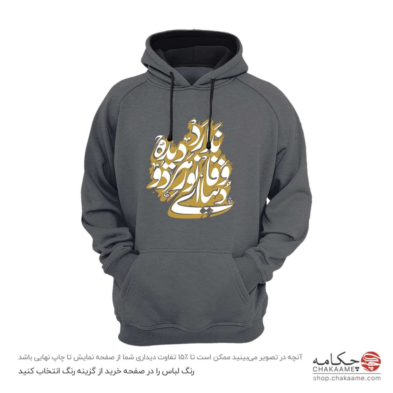 هودی طرح دنیا وفا ندارد هودی طرح دنیا وفا ندارد