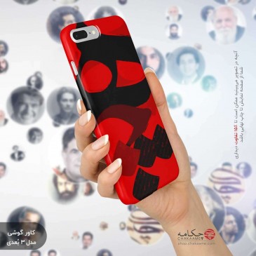 کاور گوشی طرح هیچ - نگارش قرمز 2