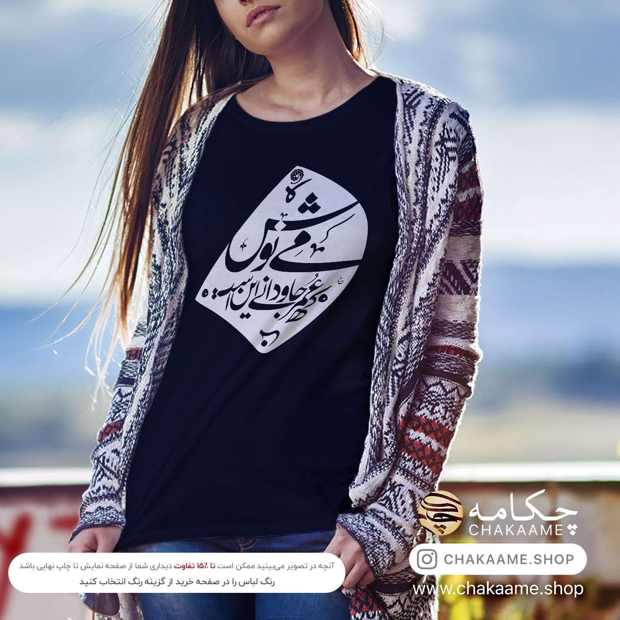 تی شرت طرح می نوش - خیام تی شرت طرح می نوش - خیام