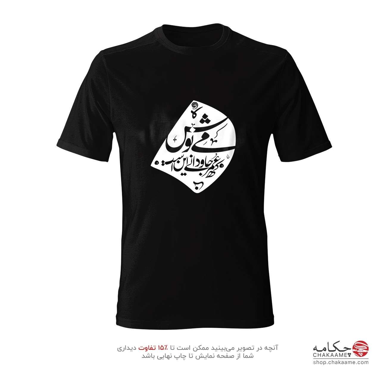 تی شرت طرح می نوش - خیام تی شرت طرح می نوش - خیام