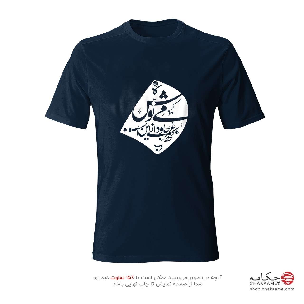 تی شرت طرح می نوش - خیام تی شرت طرح می نوش - خیام