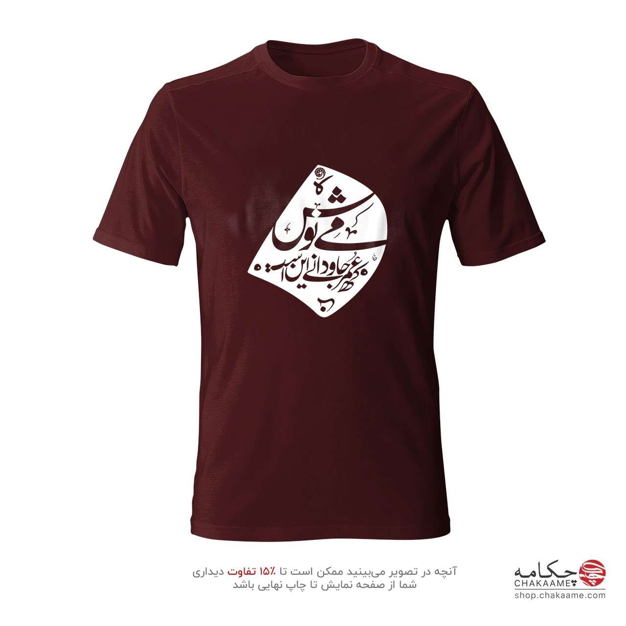 تی شرت طرح می نوش - خیام تی شرت طرح می نوش - خیام